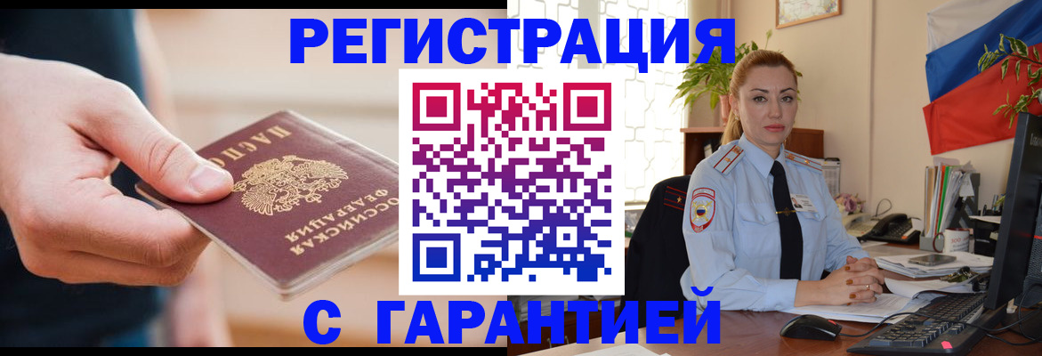 временная регистрация гарантия в Карачеве